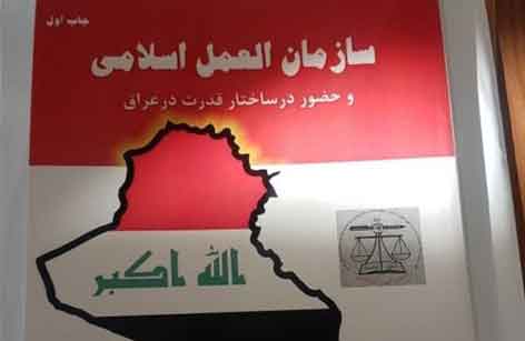 سازمان العمل اسلامی و حضور در ساختار قدرت در عراق