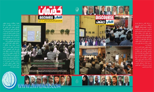 کتاب گفتمان شماره 5