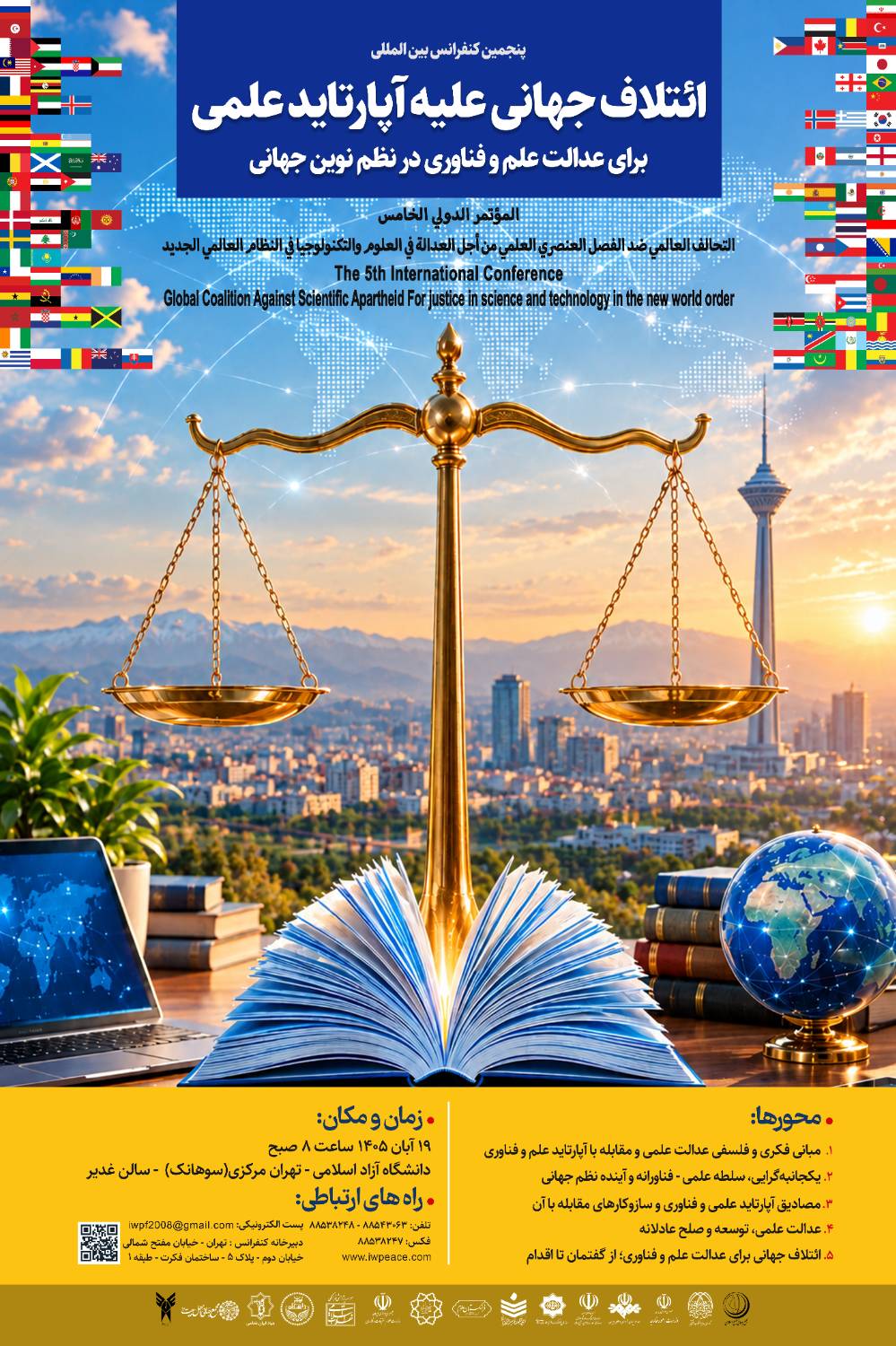 کنفرانس ائتلاف جهانی علیه آپارتاید علمی